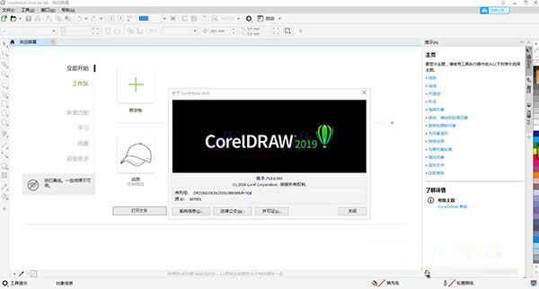 coreldraw 2019